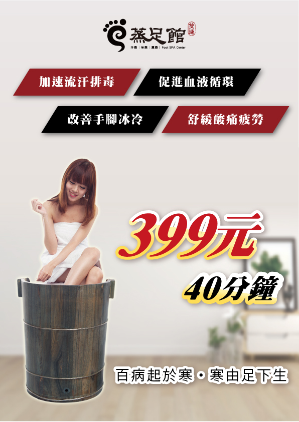 蒸足費用 蒸足費用